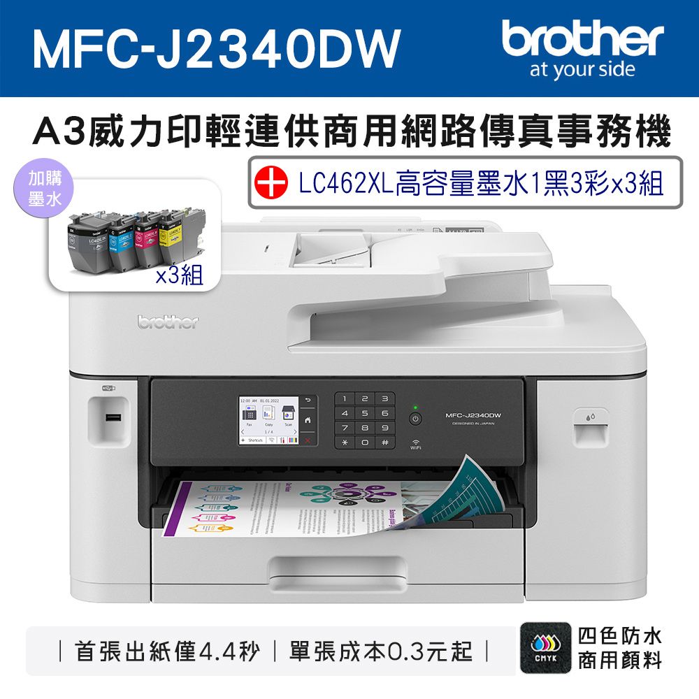 BROTHER 兄弟牌  MFC-J2340DW A3威力印輕連供 商用網路傳真事務機+LC462XL-BK/C/M/Y(3組)