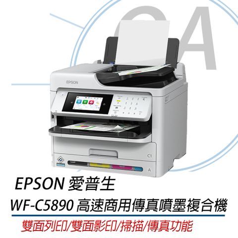【公司貨】EPSON WF-C5890 高速商用傳真噴墨複合機
