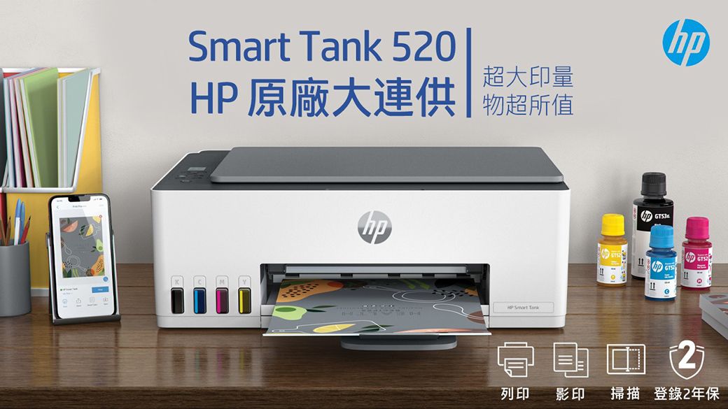 520超大印量 原廠大連供物超所值HP Smart Tank hp 2列印影印掃描登錄2年保