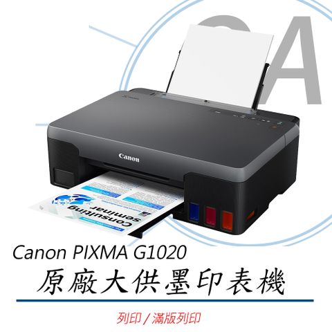【加購墨水上網登錄可延長保固】Canon PIXMA G1020原廠大供墨印表機