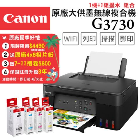 Canon 佳能 PIXMA G3730 高速三合一Wi-Fi相片連續供墨印表機+GI-71 PGBK/C/M/Y 墨水組(噴墨印表機/連供/複合機)