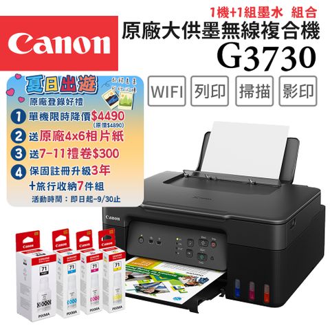 Canon PIXMA G3730 原廠大供墨複合機+GI-71 PGBK/C/M/Y 墨水組(1組)