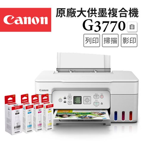 Canon PIXMA G3770 原廠大供墨複合機_白(W)+GI-71 PGBK/C/M/Y 墨水組(1組)
