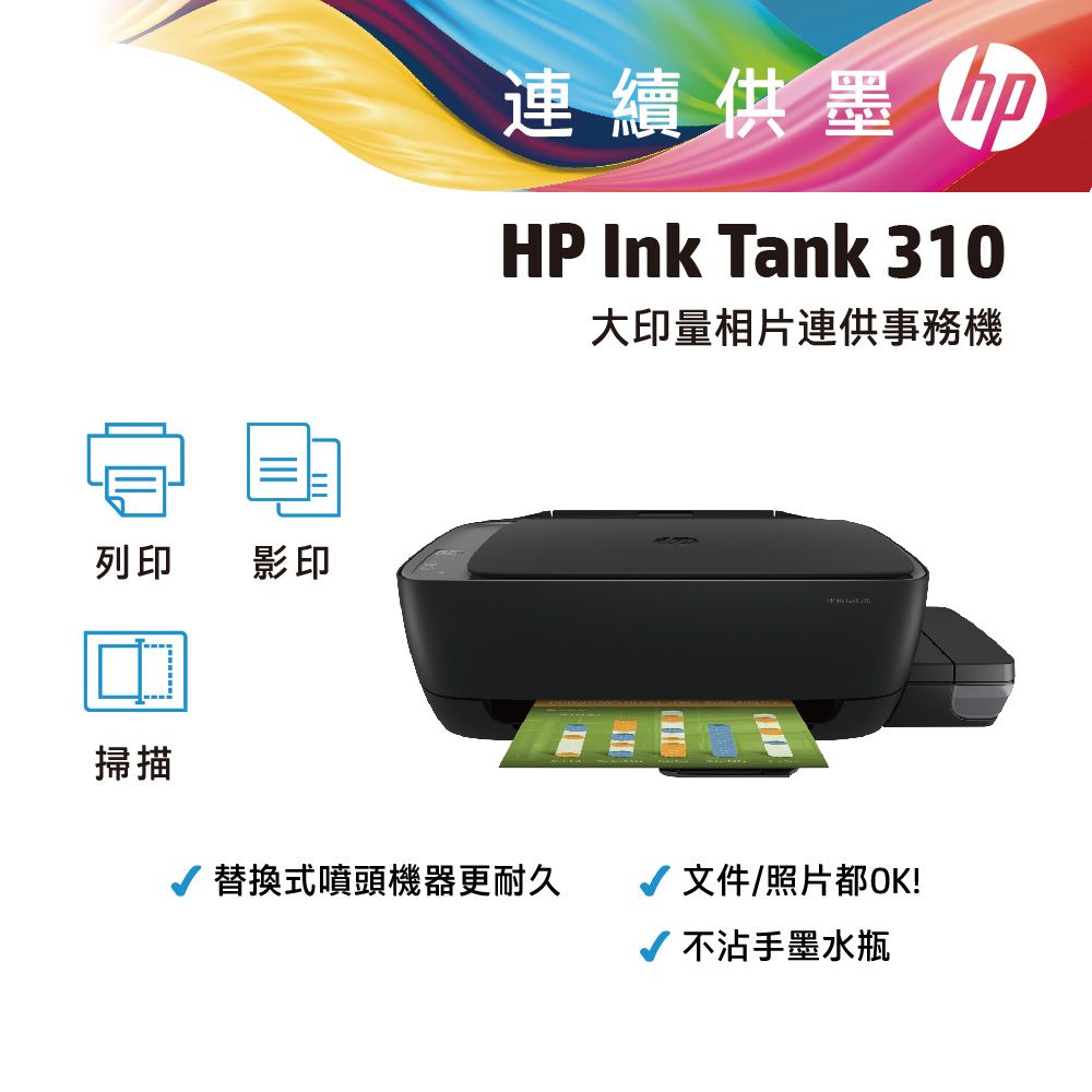 HP 惠普 【超值組-1機+4墨】 InkTank 310 三合一連續供墨複合機+GT53XL黑色高容量墨水+GT52三彩墨水