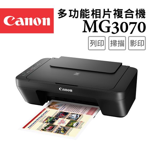 Canon PIXMA MG3070 多功能WIFI相片複合機 + 羅技G G435 輕量雙模無線藍芽耳機