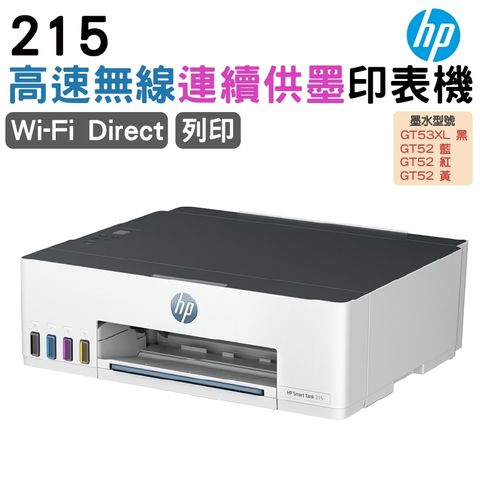 HP 惠普 Smart Tank 215 商用彩色無線連續供墨印表機