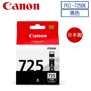 Canon 佳能 PGI-725BK 原廠黑色墨水匣