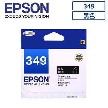 EPSON 愛普生  349(C13T349150)原廠黑色墨水匣