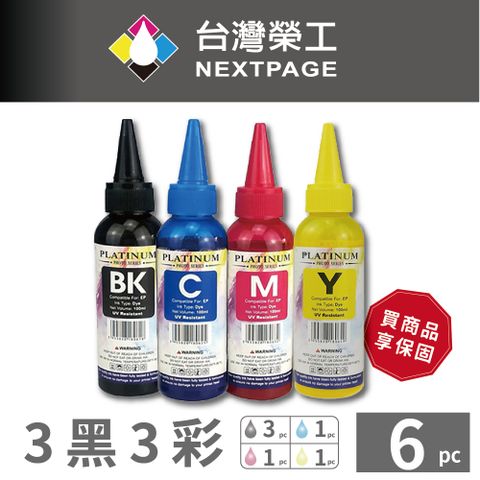 NEXTPAGE 台灣榮工 L100 Dye Ink 可填充染料墨水瓶/100ml