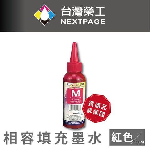 NEXTPAGE 台灣榮工 EPSON L800 Dye Ink 紅色可填充染料墨水瓶/100ml