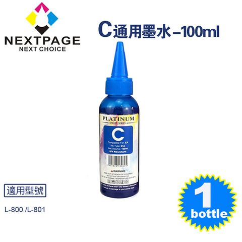 【台灣榮工】EPSON L800 Dye Ink藍色可填充染料墨水瓶/100ml
