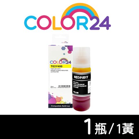 【Color24】for EPSON T03Y400/70ml 黃色相容連供墨水適用:Epson L4150/L4160 適用：Epson L6170/L6190
