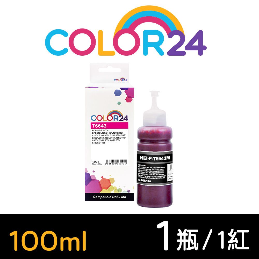 Color24 for EPSON 紅色 T664 T664300 100ml增量版 相容連供墨水  適用 L100/L110/L120/L121/L200/L220/L210/L300/L310/L350/L355/L360/L365/L380/L385 /L455/L485/L550/L555/L565/L605/L1300/L1455