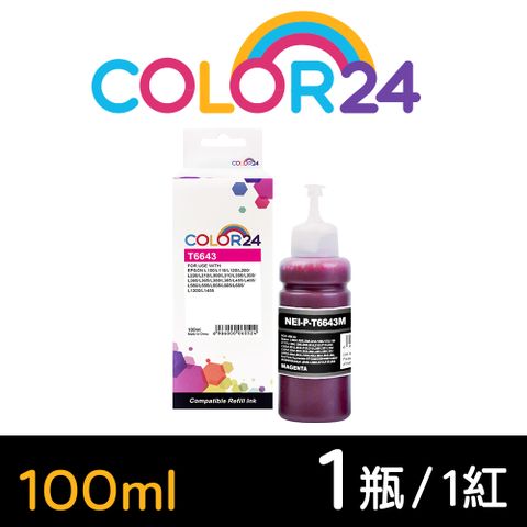【Color24】for EPSON 紅色 T664 T664300 100ml增量版 相容連供墨水 適用： L100/L110/L120/L121/L200/L220/L210/L300/L310