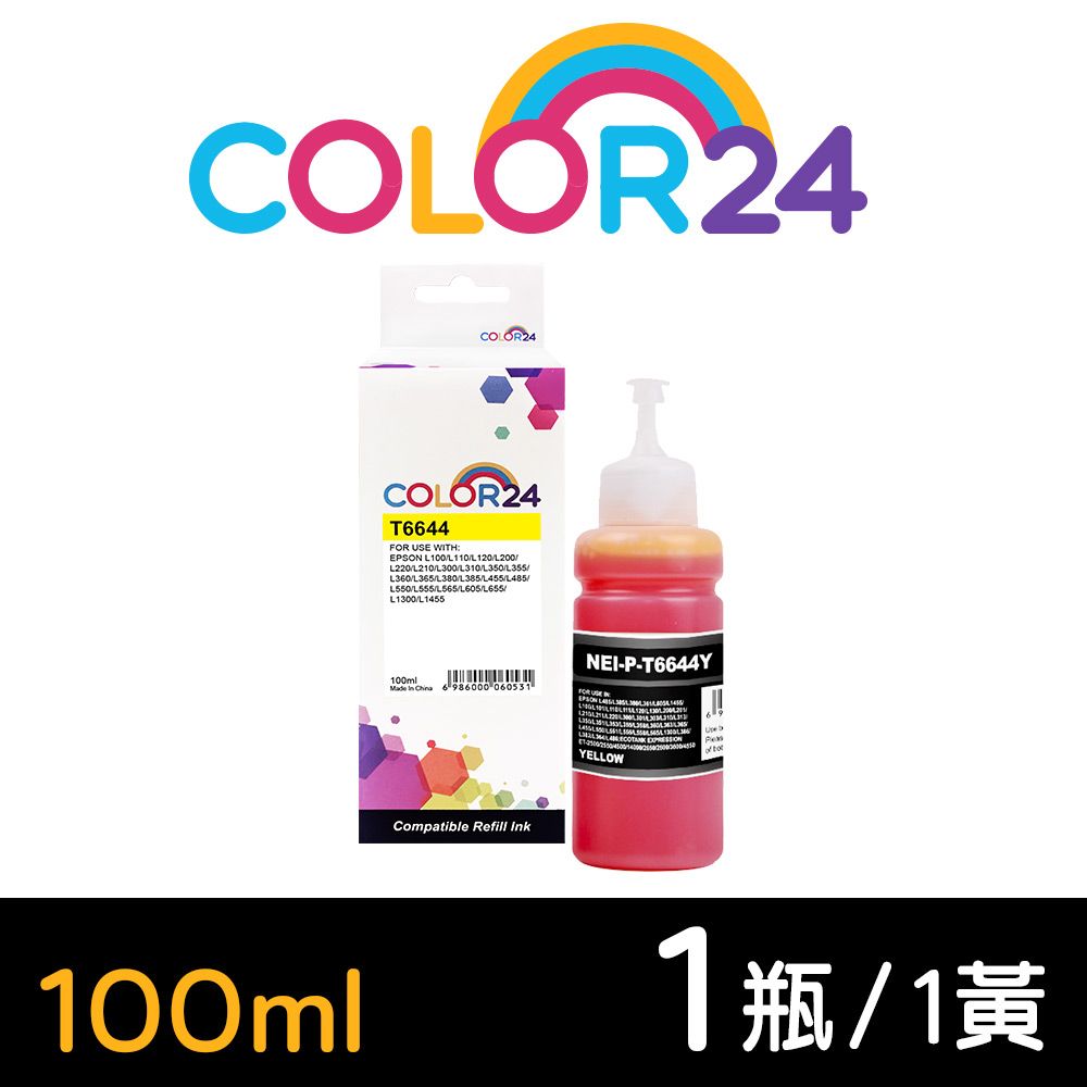 Color24 for EPSON 黃色 T664 T664400 100ml增量版 相容連供墨水  適用 L100/L110/L120/L121/L200/L220/L210/L300/L310/L350/L355/L360/L365/L380/L385 /L455/L485/L550/L555/L565/L605/L1300/L1455