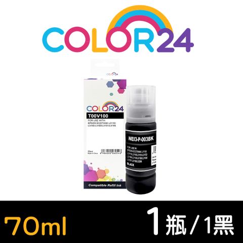 【Color24】for EPSON T00V100 70ml增量版 黑色相容連供墨水 適用： L1110/L1210/L3110/L3150/L3116/L3210/L3216/L3250