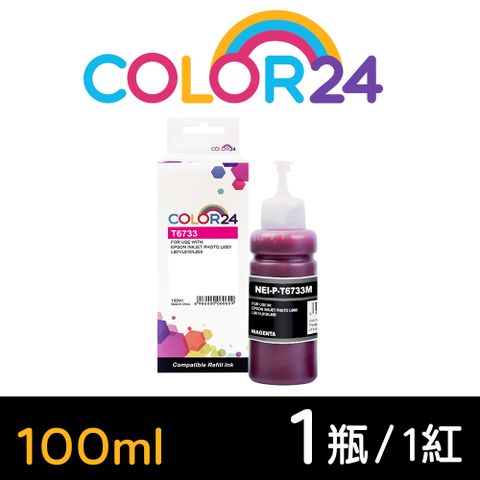 【Color24】for EPSON T673 / T673300 100ml增量版 紅色相容連供墨水 適用： L800/L1800/L805