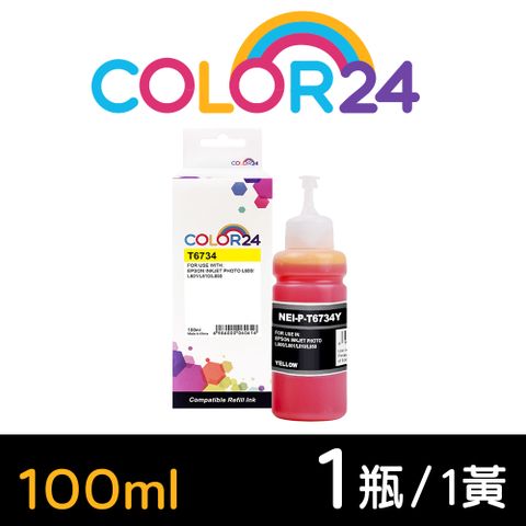 【Color24】for EPSON T673 / T673400 100ml增量版 黃色相容連供墨水 適用： L800/L1800/L805