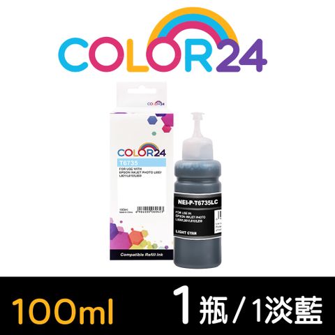 【Color24】for EPSON T673 / T673500 100ml增量版 淡藍色相容連供墨水 適用： L800/L1800/L805