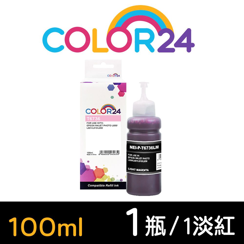 Color24 for EPSON T673 / T673600 100ml增量版 淡紅色相容連供墨水  適用 L800/L1800/L805