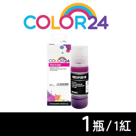 【Color24】for EPSON T03Y300/70ml 紅色相容連供墨水適用:Epson L4150/L4160 適用：Epson L6170/L6190