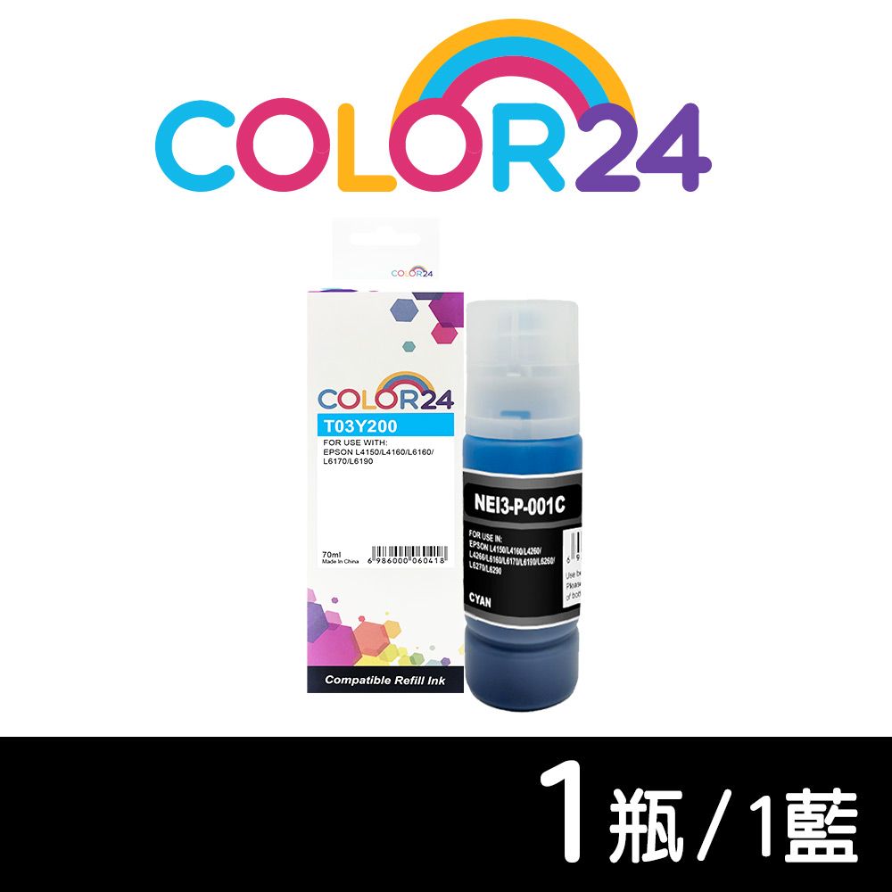 Color24 for EPSON T03Y200/70ml 藍色相容連供墨水適用:Epson L4150/L4160 適用Epson L6170/L6190