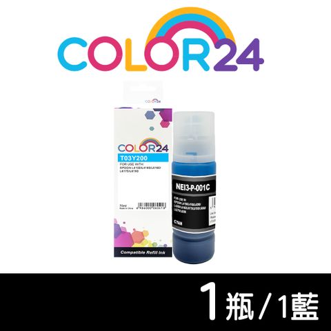 【Color24】for EPSON T03Y200/70ml 藍色相容連供墨水適用:Epson L4150/L4160 適用：Epson L6170/L6190