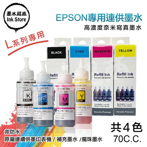 墨水超商 for EPSON T664/T672/T673/T6641填充墨水 70CC(4色) T664墨水/T664B/T6731/EPSON664/EPSON672