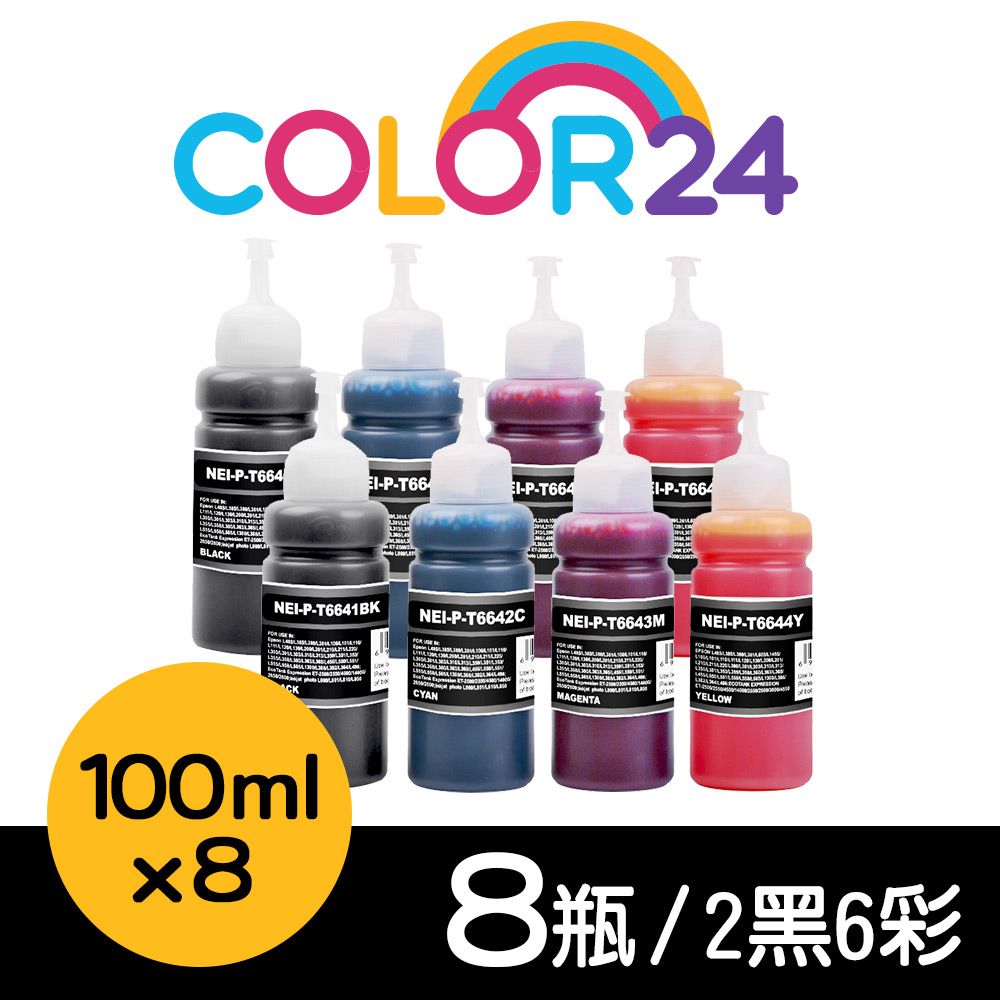 Color24 for EPSON 2黑6彩 T664100 T664200 T664300 T664400 100ml增量版 相容連供墨水  適用L100/L110/L120/L121/L200/L220/L210/L300/L310/L350/L355/L360/L365/L380/L385 /L455/L485/L550/L555/L565/L1300