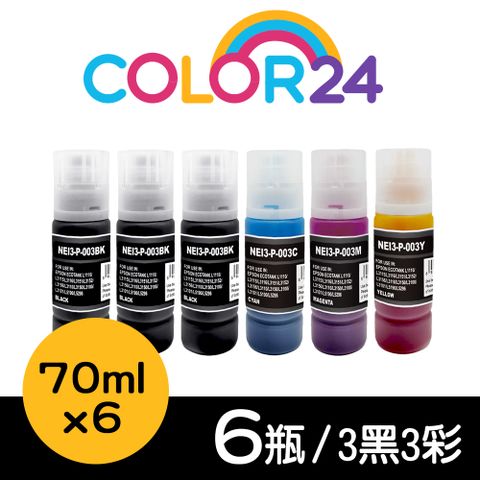 【Color24】for EPSON 3黑3彩 T00V100/T00V200/T00V300/T00V400 70ml增量版 相容連供墨水 適用： L1110/L1210/L3110/L3150/L3116/L3210/L3216/L3250/L3260/L3550/L5190