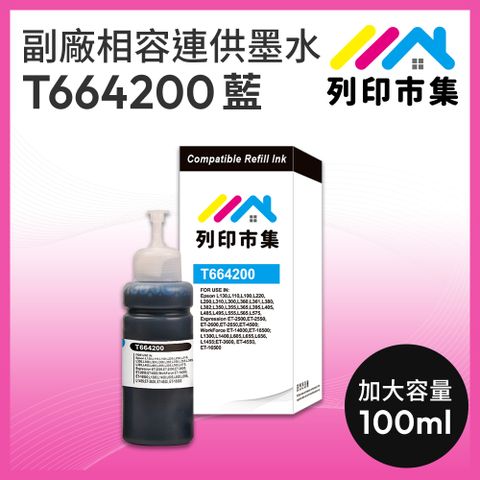 printermall 列印市集 for EPSON T664200 / T664 /100ml 藍色增量版 副廠 相容連供墨水 填充墨水