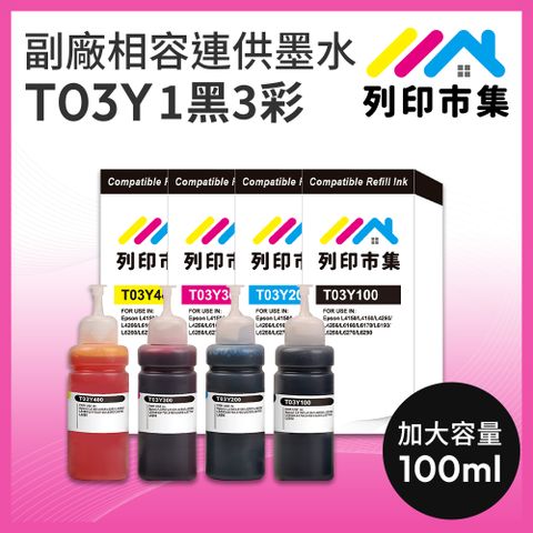 printermall 列印市集 for EPSON T03Y100 / T03Y200 / T03Y300 / T03Y400 100ml 1黑3彩 副廠 相容連供墨水 填充墨水