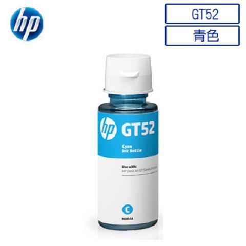 HP 惠普 GT52 原廠青色墨水(M0H54AA)*1