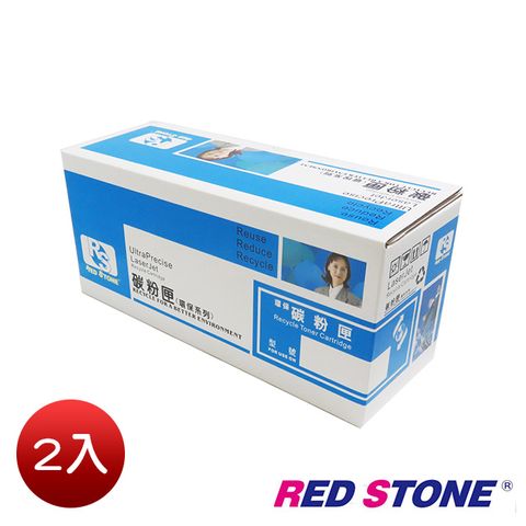 RED STONE for HP CE285A 環保碳粉匣(黑色)/二支超值組