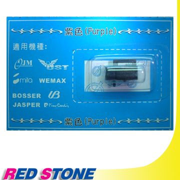 RED STONE IR-804 優美UB STAR．堅美JM電子式打卡鐘墨輪(紫色)
