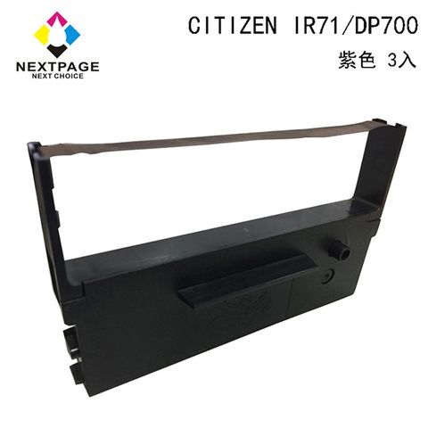 【台灣榮工】CITIZEN IR71/DP700收銀機紫色相容色帶 (1組3入)