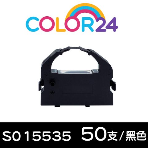 Color24 For EPSON 50入組 S015535 副廠黑色色帶超值組 適用LQ-670 / LQ-670C / LQ-680 / LQ-680C / LQ-1060 / LQ-2500 / LQ-2550