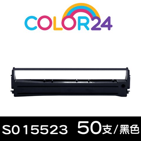 【COLOR24】for EPSON 50入組 S015523 黑色相容色帶 適用：LX-300/800 ; LQ-800/500/500C/550/550C/570/570C/300/300+II/300+ ; FX-80/85/800 ; MX-80 ; ERC-19