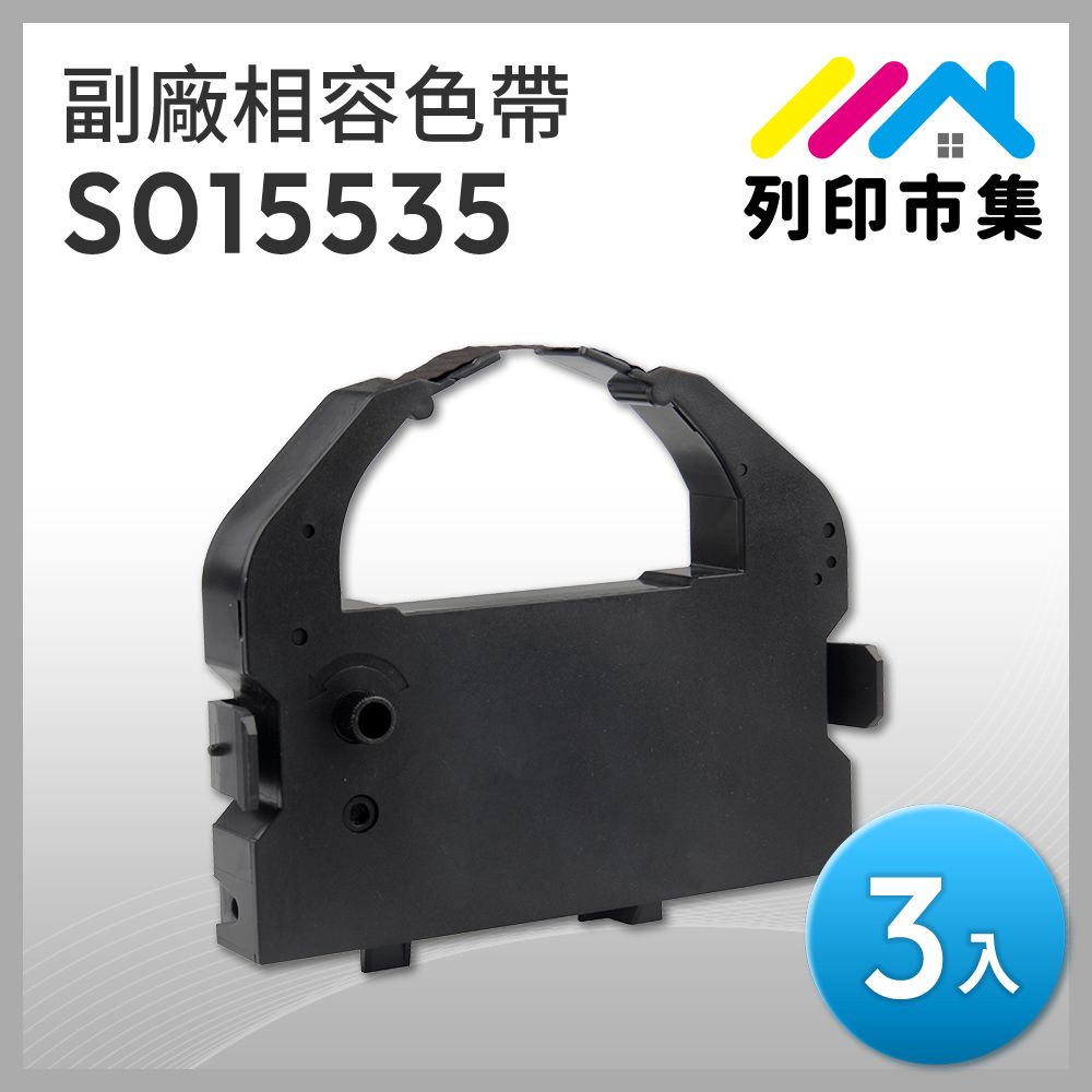 printermall 列印市集 for EPSON 3入組 S015535 副廠 相容黑色色帶