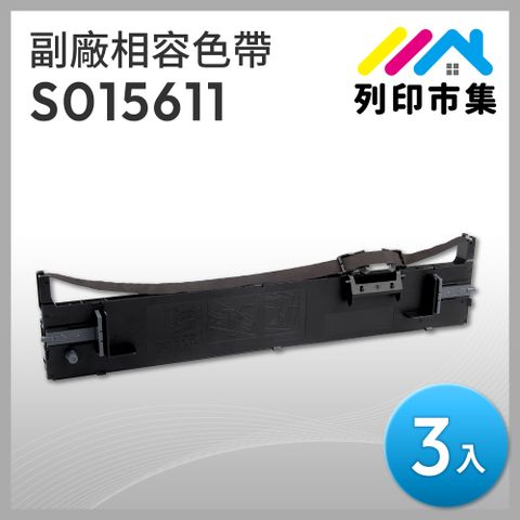 printermall 列印市集 for EPSON 3入組 S015611 副廠 相容黑色色帶