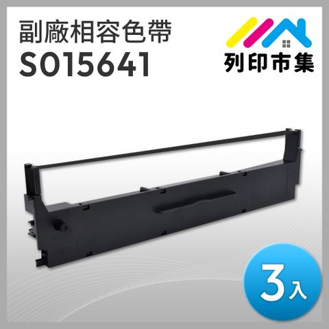 printermall 列印市集 for EPSON 3入組 S015641 副廠 相容黑色色帶