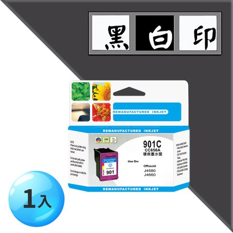 【黑白印】for HP NO.901 (CC656AA) 彩色 環保 墨水匣 ●適用機型：HP OfficeJet 4500 / J4580 / J4660