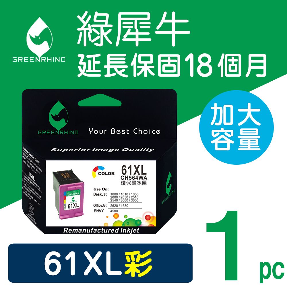 Greenrhino 綠犀牛 for HP NO.61XL (CH564WA) 彩色高容量環保墨水匣