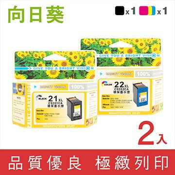 向日葵 for HP 1黑1彩超值組 NO.21XL + NO.22XL (C9351CA+C9352CA) 高容量環保墨水匣 適用機型PSC 1400 / 1402 / 1408 / 1410 ; OfficeJet 4355 ; Deskjet 3920 / 3940 / D1360 / D1460 / D1560