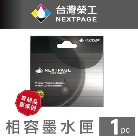 NEXTPAGE 台灣榮工 No.60/CC640WA XL 高容量黑色相容墨水匣 F2410 / D1660/ Envy110 適用HP印表機