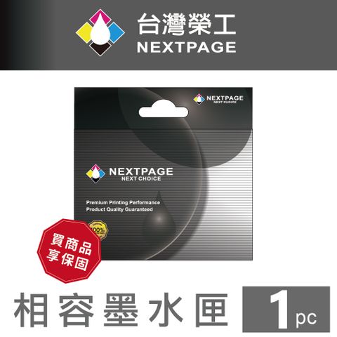 【台灣榮工】HP No.61/CH563WA XL高容量 黑色相容墨水匣◆適用 HP Deskjet 1000/1012/1050