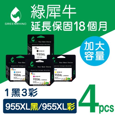 【綠犀牛】for HP 1黑3彩 NO.955XL (L0S72AA / L0S63AA / L0S66AA / L0S69AA) 高容量環保墨水匣