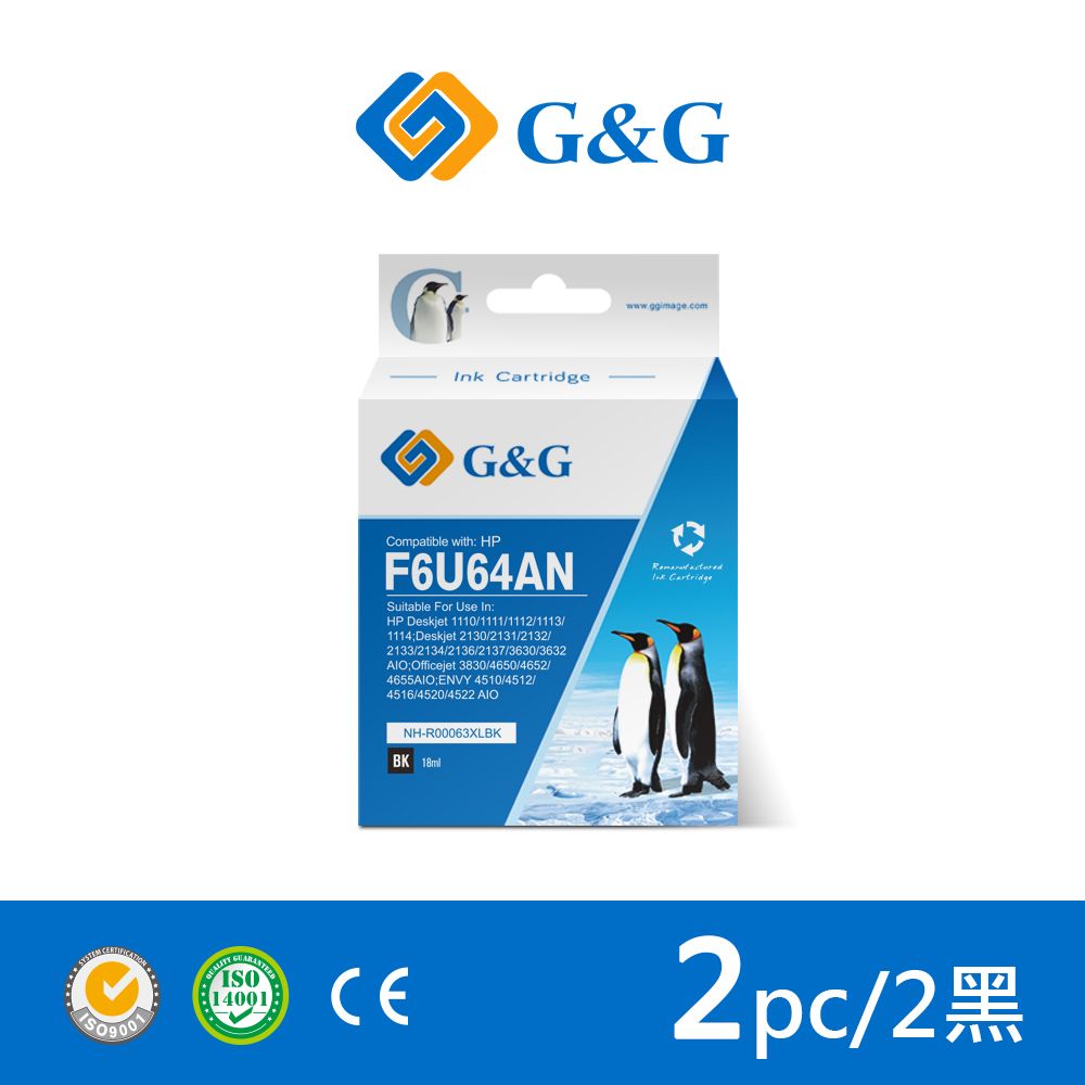 G&G for HP 2黑組 NO.63XL/F6U64AA 高容量相容墨水匣 /適用機型Envy 4520 ; DeskJet 1110 / 2130 / 3630 ; Officejet 3830 / 4650 / 5220
