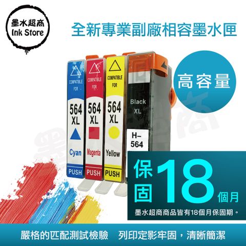 墨水超商 for HP 564XL 環保相容墨水匣