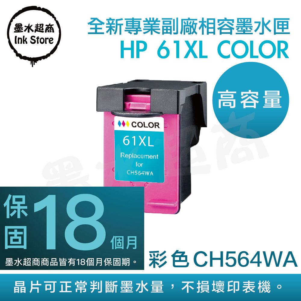 墨水超商for HP NO.61XL (CH564WA) 彩色高容量環保墨水匣- PChome 24h購物